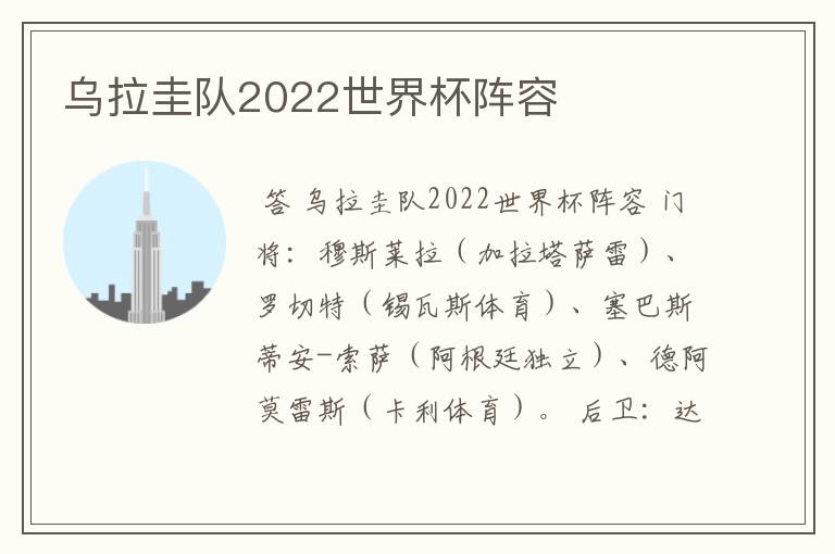 乌拉圭队2022世界杯阵容