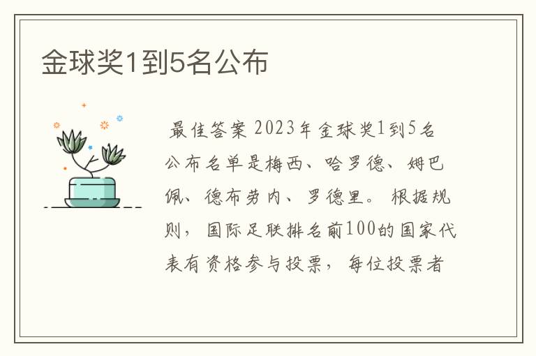 金球奖1到5名公布