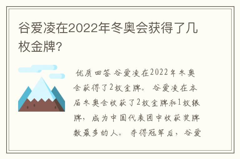 谷爱凌在2022年冬奥会获得了几枚金牌?