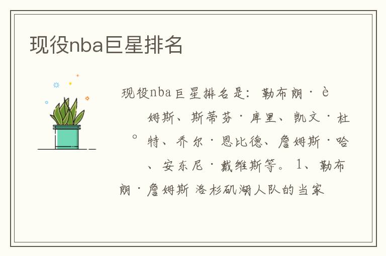 现役nba巨星排名