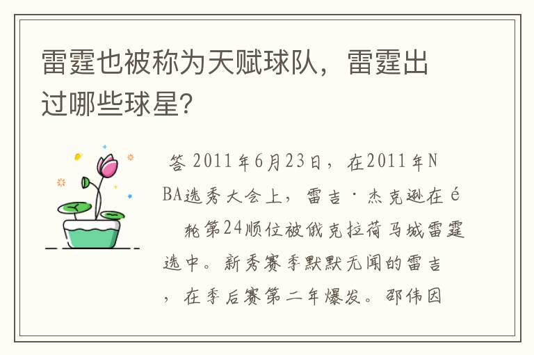 雷霆也被称为天赋球队，雷霆出过哪些球星？