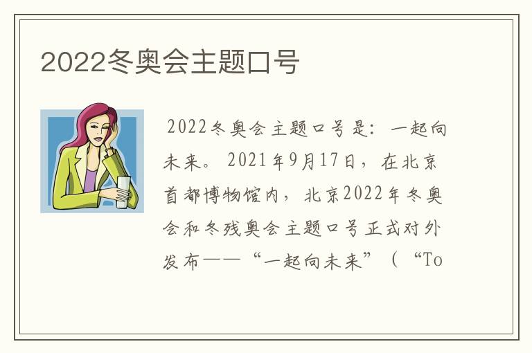 2022冬奥会主题口号