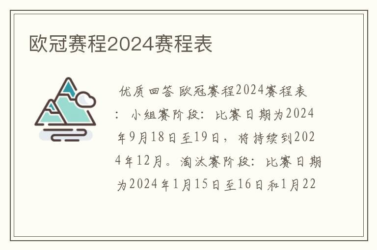 欧冠赛程2024赛程表