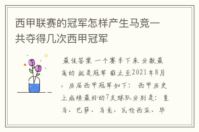 西甲联赛的冠军怎样产生马竞一共夺得几次西甲冠军