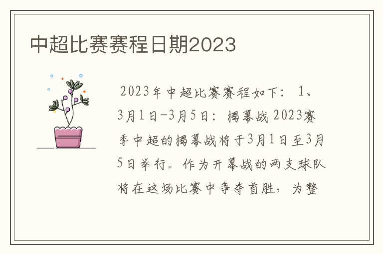 中超比赛赛程日期2023