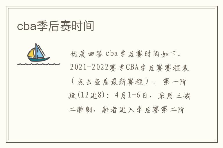 cba季后赛时间