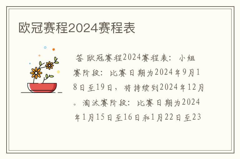 欧冠赛程2024赛程表