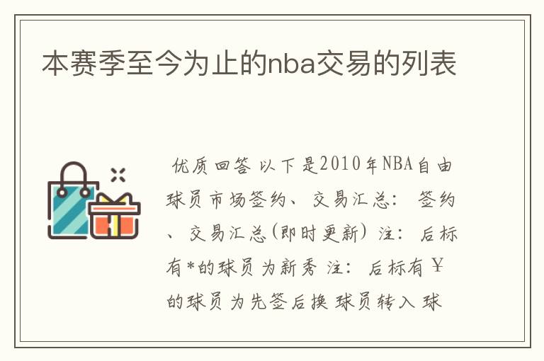 本赛季至今为止的nba交易的列表