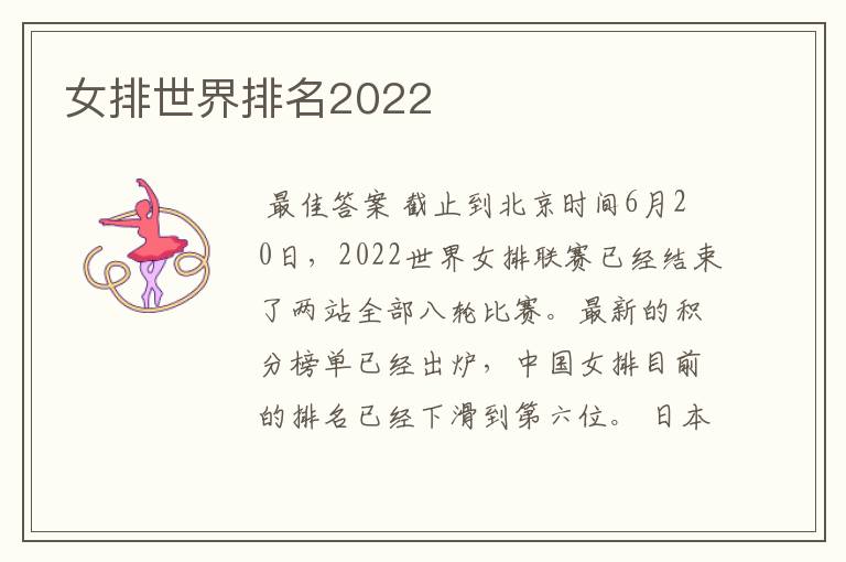 女排世界排名2022