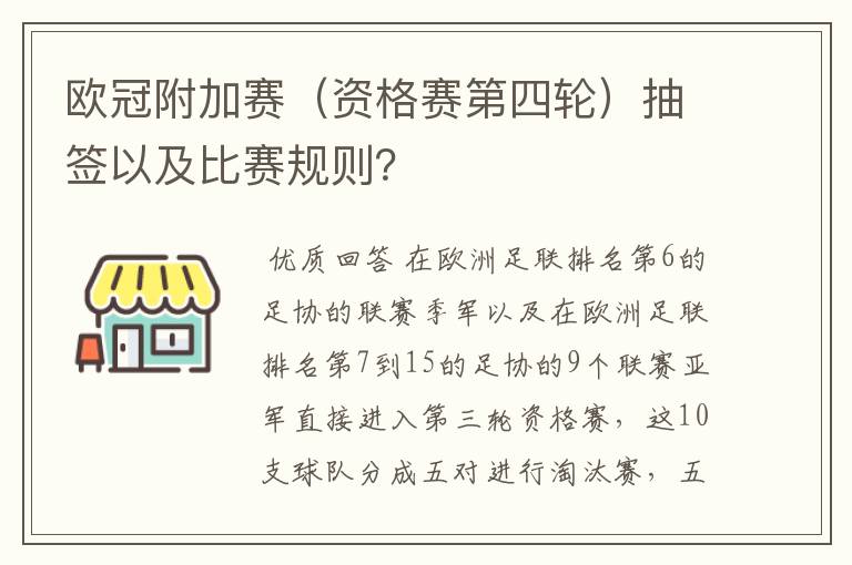 欧冠附加赛（资格赛第四轮）抽签以及比赛规则？