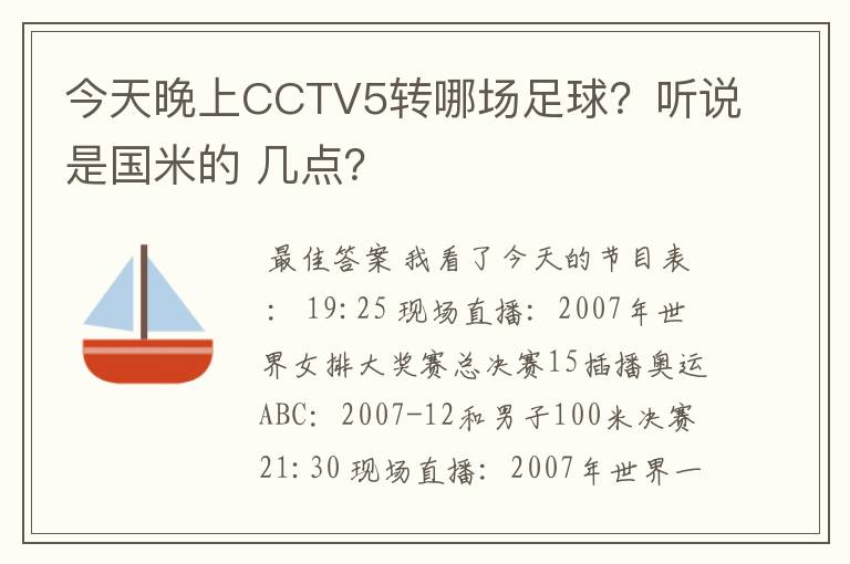 今天晚上CCTV5转哪场足球？听说是国米的 几点？