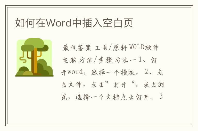 如何在Word中插入空白页