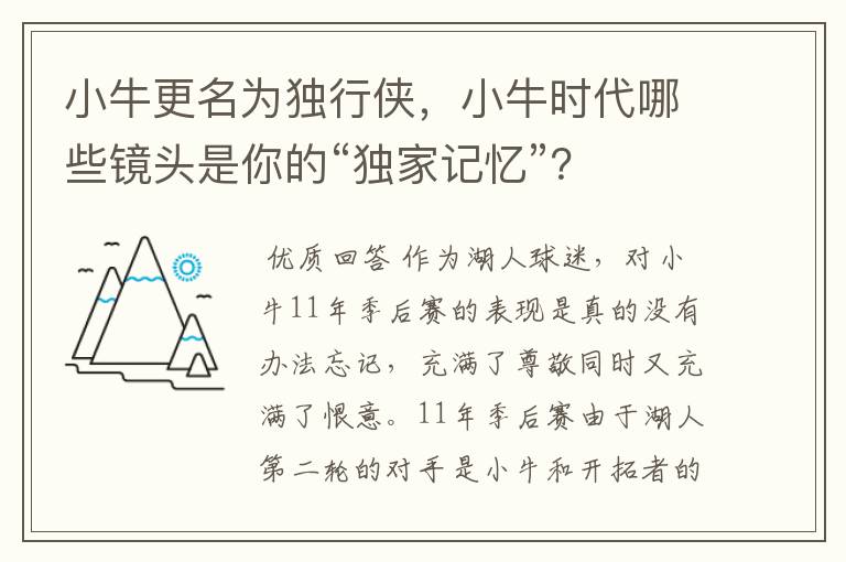 小牛更名为独行侠，小牛时代哪些镜头是你的“独家记忆”？