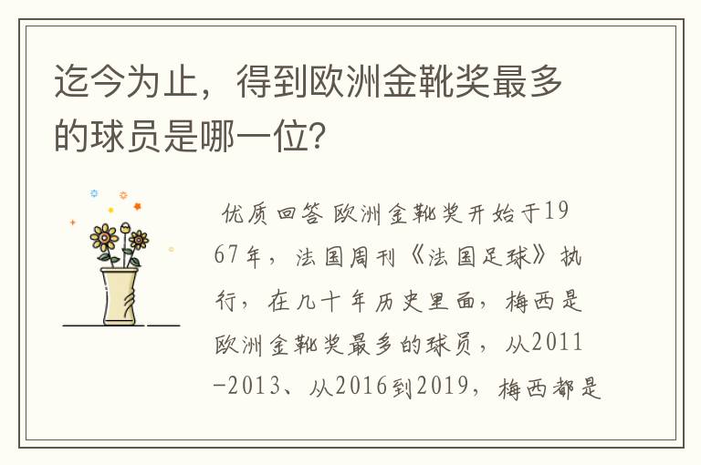 迄今为止，得到欧洲金靴奖最多的球员是哪一位？