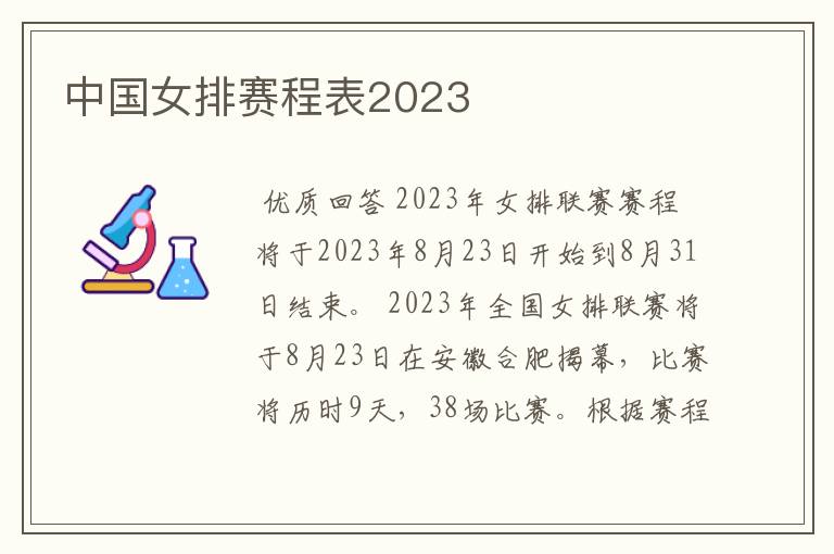 中国女排赛程表2023