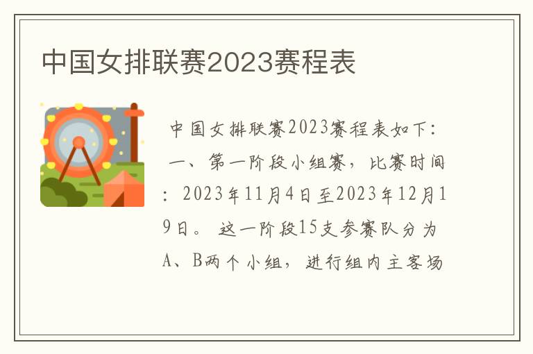 中国女排联赛2023赛程表