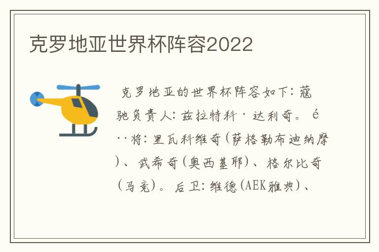 克罗地亚世界杯阵容2022