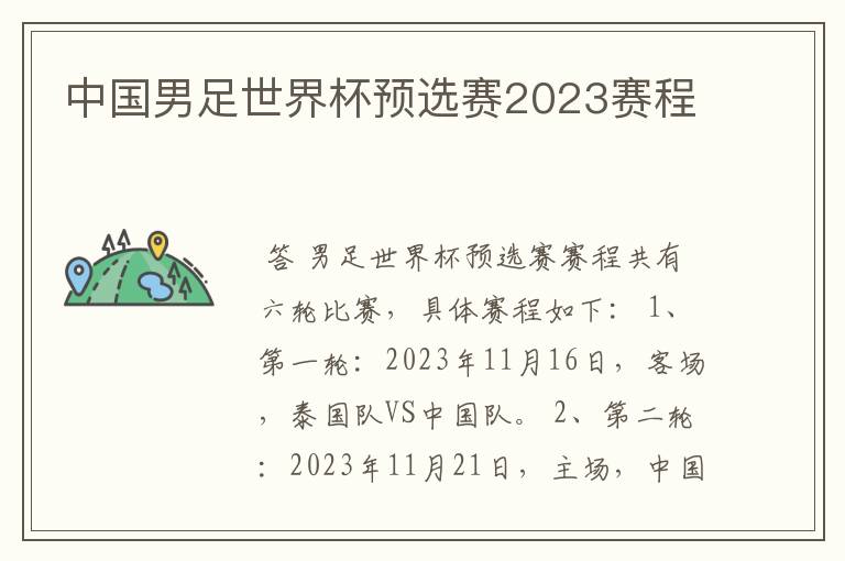 中国男足世界杯预选赛2023赛程