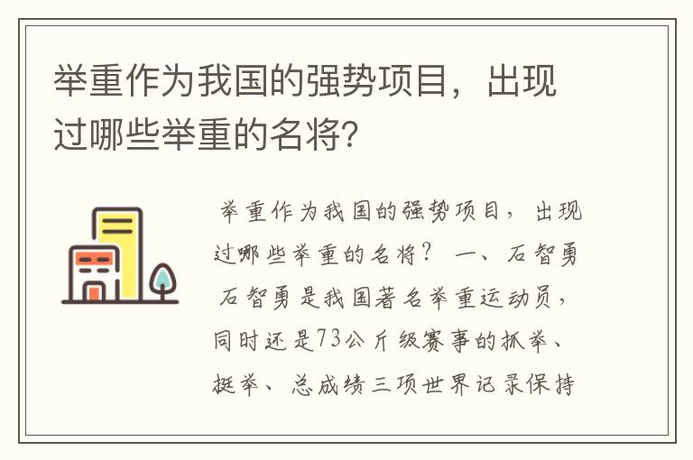 举重作为我国的强势项目，出现过哪些举重的名将？