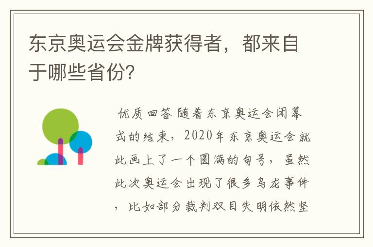 东京奥运会金牌获得者，都来自于哪些省份？