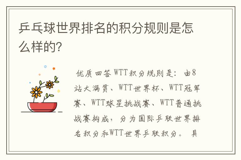 乒乓球世界排名的积分规则是怎么样的？