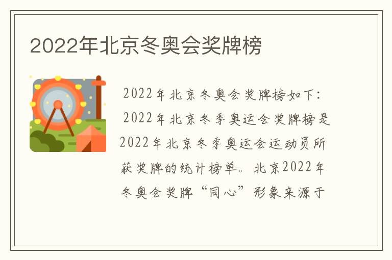 2022年北京冬奥会奖牌榜