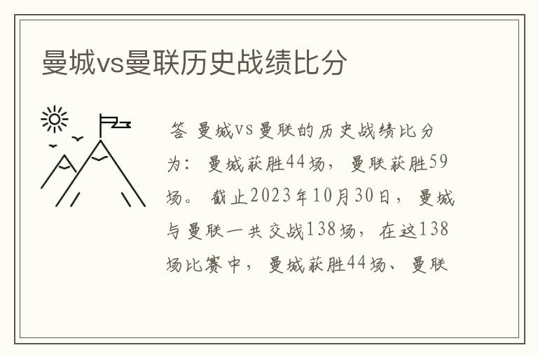 曼城vs曼联历史战绩比分