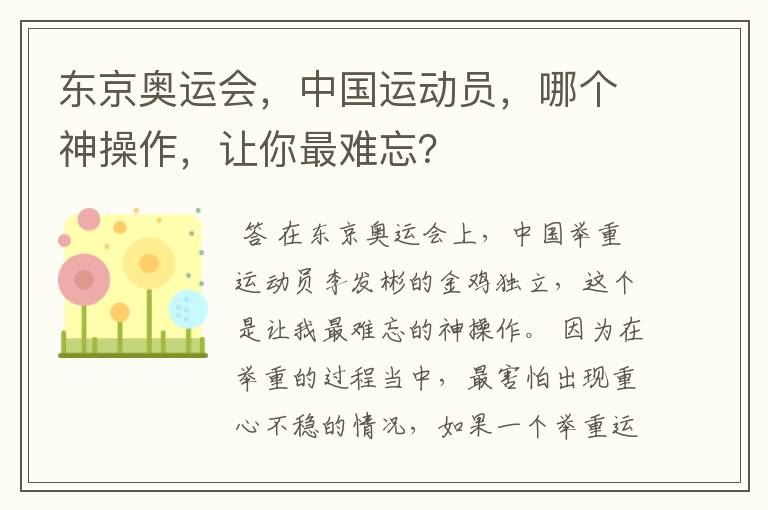 东京奥运会，中国运动员，哪个神操作，让你最难忘？