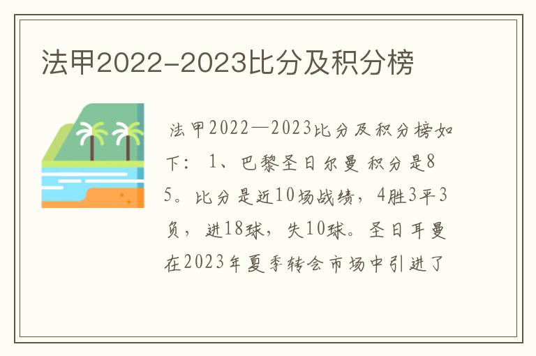 法甲2022-2023比分及积分榜