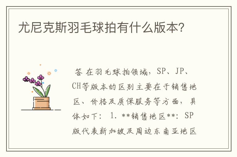 尤尼克斯羽毛球拍有什么版本？