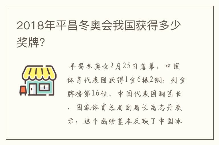 2018年平昌冬奥会我国获得多少奖牌？