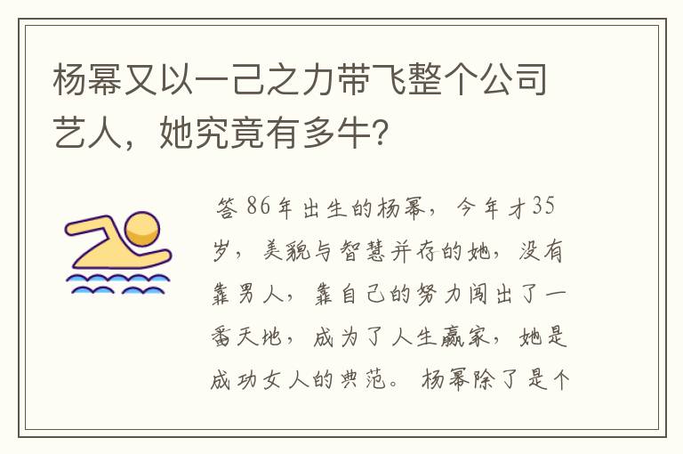 杨幂又以一己之力带飞整个公司艺人，她究竟有多牛？