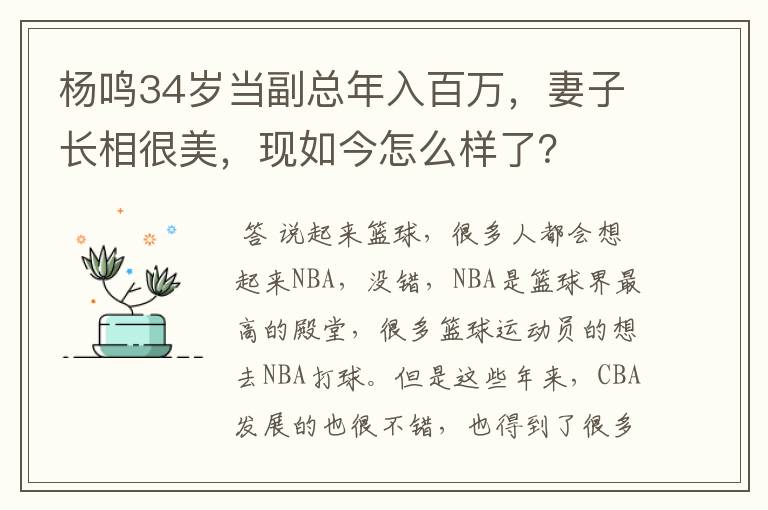 杨鸣34岁当副总年入百万，妻子长相很美，现如今怎么样了？