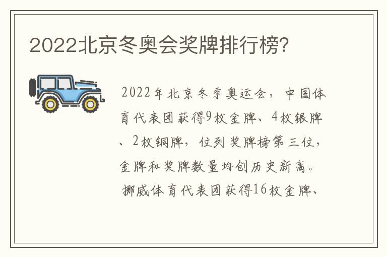 2022北京冬奥会奖牌排行榜？