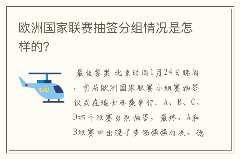 欧洲国家联赛抽签分组情况是怎样的？