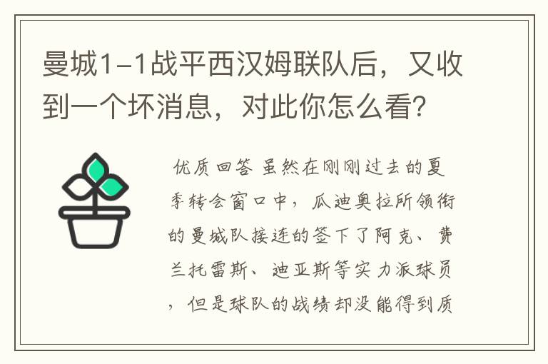 曼城1-1战平西汉姆联队后，又收到一个坏消息，对此你怎么看？