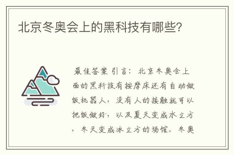 北京冬奥会上的黑科技有哪些？