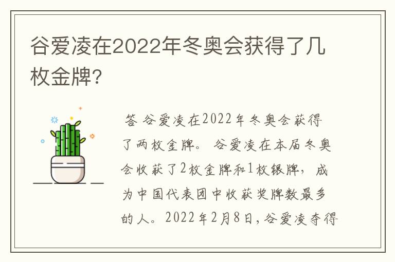 谷爱凌在2022年冬奥会获得了几枚金牌?