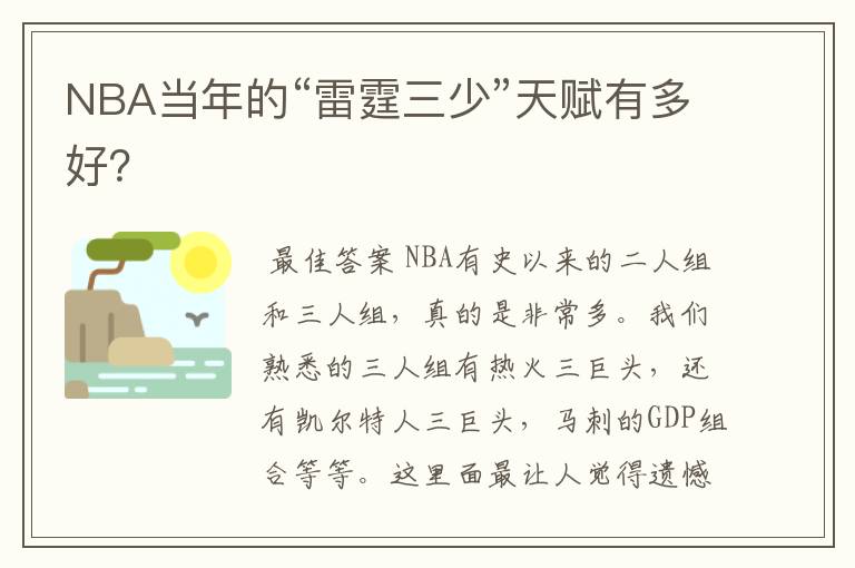 NBA当年的“雷霆三少”天赋有多好？