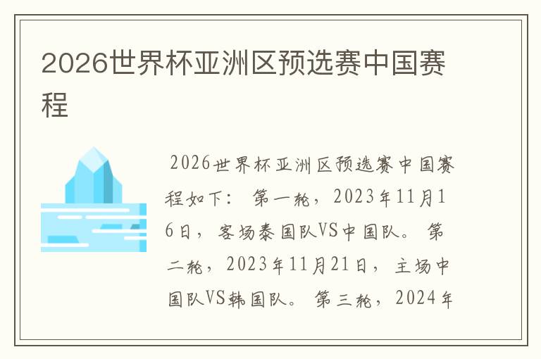 2026世界杯亚洲区预选赛中国赛程