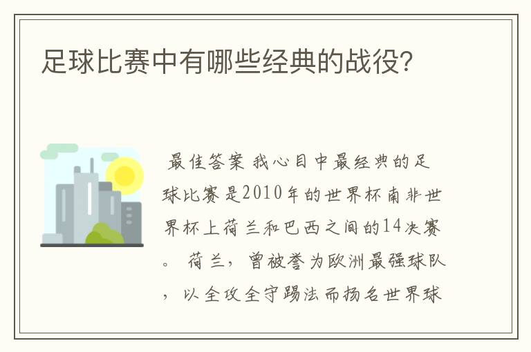 足球比赛中有哪些经典的战役？