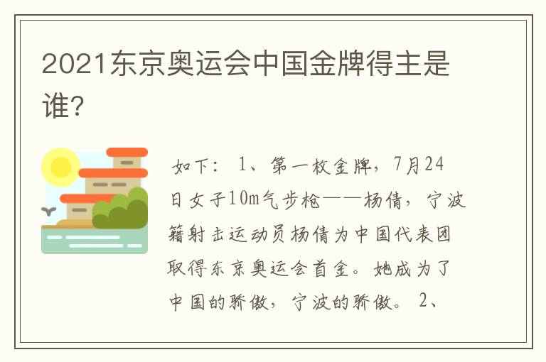 2021东京奥运会中国金牌得主是谁?