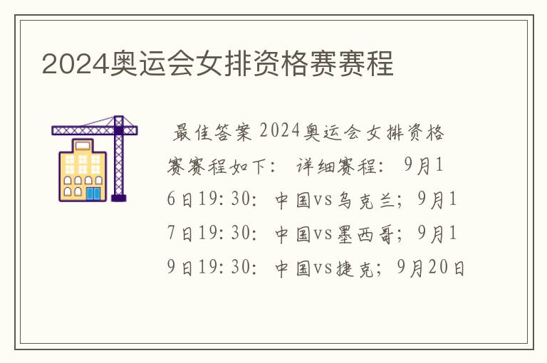 2024奥运会女排资格赛赛程