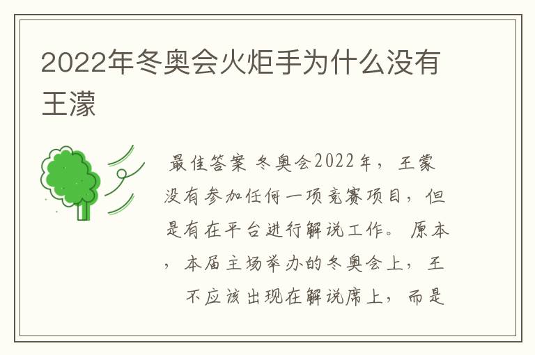 2022年冬奥会火炬手为什么没有王濛