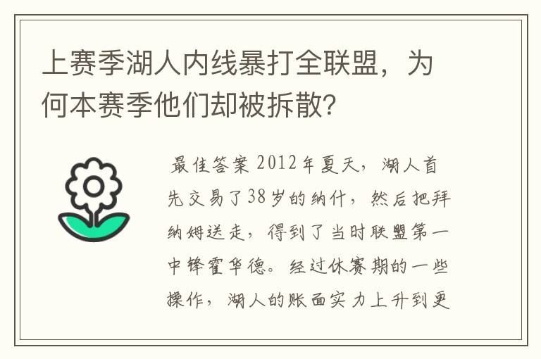 上赛季湖人内线暴打全联盟，为何本赛季他们却被拆散？