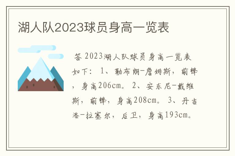 湖人队2023球员身高一览表