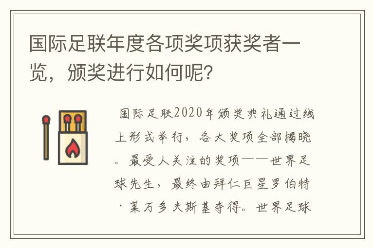 国际足联年度各项奖项获奖者一览，颁奖进行如何呢？