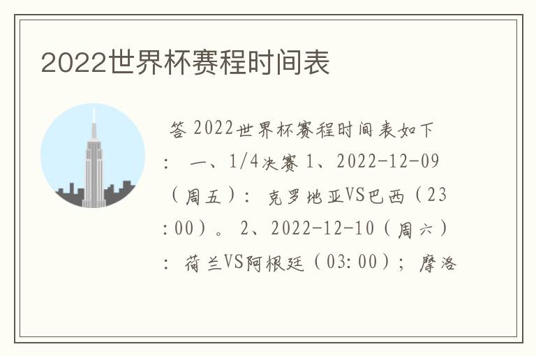 2022世界杯赛程时间表