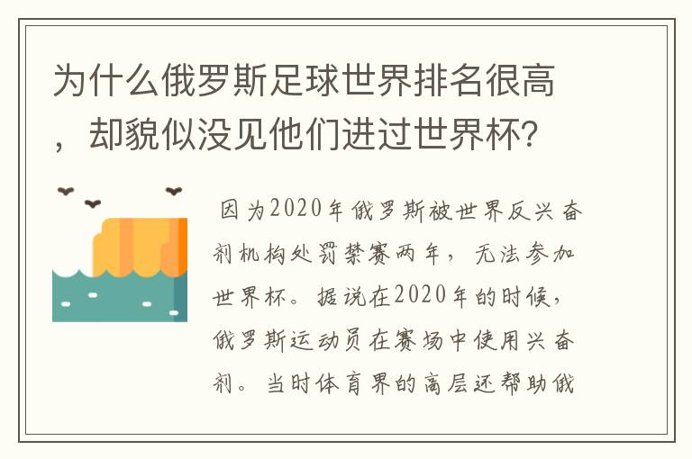 为什么俄罗斯足球世界排名很高，却貌似没见他们进过世界杯？