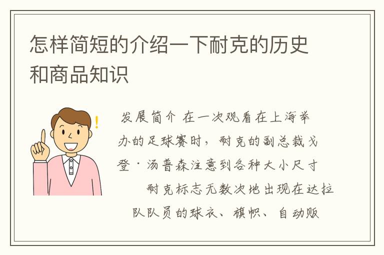 怎样简短的介绍一下耐克的历史和商品知识